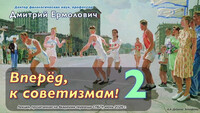 Ещё о передаче советизмов